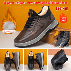 ⛄🔥Ανδρικά αθλητικά παπούτσια με επένδυση fleece, από αδιάβροχο γνήσιο δέρμα και με μαλακή βελούδινη εσωτερική σόλα