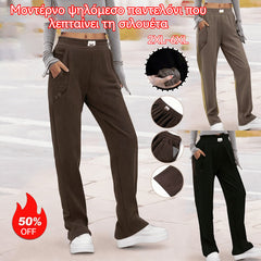 🔥👖Μοντέρνο ψηλόμεσο παντελόνι που λεπταίνει τη σιλουέτα, casual στυλ, με επένδυση fleece για ζεστασιά