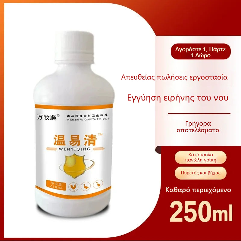 🐔🦆【🔥Cumpără 1, Primești 1 Cadou】Medicament special împotriva gripei, potrivit pentru găini, rațe, gâște și păsări de curte