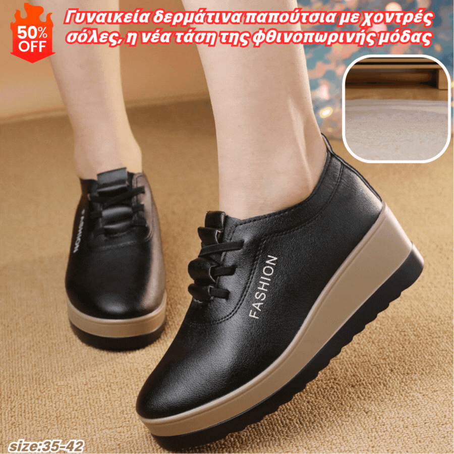 💥【Μεγάλες πωλήσεις】Γυναικεία δερμάτινα παπούτσια με χοντρές σόλες