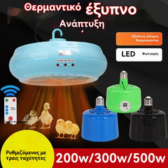 🌈 Έξυπνη λάμπα θέρμανσης σταθερής θερμοκρασίας για κατοικίδια για αναπαραγωγή