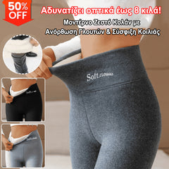 🔥【Slăbește optic până la 8 kg!】🥶Colanți Moderni și Călduroși cu Push-Up și Compresie Abdominală