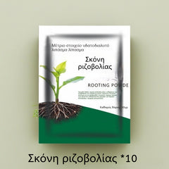 🌱🌷【Αγοράστε 5, Πάρτε 5 Δώρο】Σκόνη ταχείας ριζοβολίας φυτών / Ταχείας δράσης σύνθετο λίπασμα
