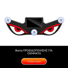 🚨 【Αγοράστε 1 Πάρτε 1 Δωρεάν】☀️Φωτιστικό προειδοποίησης LED Διαβολικά Μάτια με ηλιακή ενέργεια |