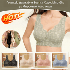 😍 【Αγόρασε 2 Πάρε 1 Δώρο】👙 Γυναικείο Δαντελένιο Σουτιέν Χωρίς Μπανέλα με Μπροστινό Κούμπωμα