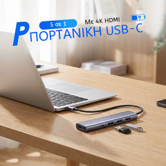 🔌✨ Πολυλειτουργικός φορητός διανομέας USB-C 5 σε 1 με έξοδο 4K HDMI 🎥💻