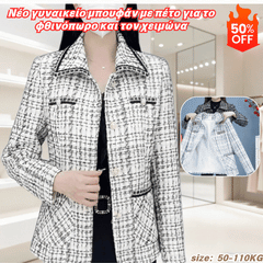 💥【Ειδική Προσφορά】【L-5XL】Νέο γυναικείο μπουφάν με πέτο για το φθινόπωρο και τον χειμώνα