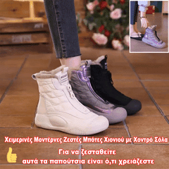 👢🔥【Πρόσφατα Αναβαθμισμένες】Χειμερινές Μοντέρνες Ζεστές Μπότες Χιονιού με Χοντρό Σόλα
