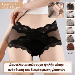 🔥【Αγόρασε 3, πάρε 3 δώρο】🍑 Δαντελένια εσώρουχα ψηλής μέσης – ανόρθωση και διαμόρφωση γλουτών: απόκτησε αμέσως σμιλεμένους γλουτούς!✨