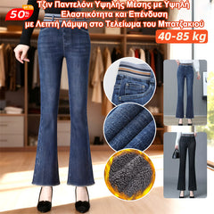🔥👖【Πολυβραβευμένο】Τζιν Παντελόνι Υψηλής Μέσης με Υψηλή Ελαστικότητα και Επένδυση, με Λεπτή Λάμψη στο Τελείωμα του Μπατζακιού