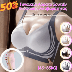 😍【Σετ 4 τεμαχίων】Γυναικείο Αόρατο Σουτιέν Ανύψωσης Αντιβαρύτητας ❤️【Κατάλληλο για 40-85 κιλά】