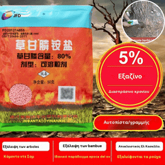 🔥Oferta specială pe durată limitată🌿【5 pachete】【7 zile de eliminare a buruienilor】Erbicid pe bază de glifosat 🌳🌸🌱