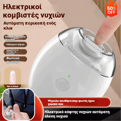 💅 Προσφορά περιορισμένης διάρκειας✨ Αυτόματη λίμα νυχιών γενικής χρήσης 1, ασφαλής και απαλή φροντίδα νυχιών 👶🔧