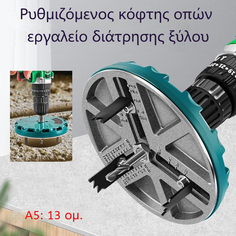 Ρυθμιζόμενος κόφτης οπών / εργαλείο διάτρησης ξύλου, διάμετρος 45mm–130mm