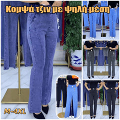 🏆👖【S-4XL】Blugi de damă cu talie înaltă și țesătură elastică